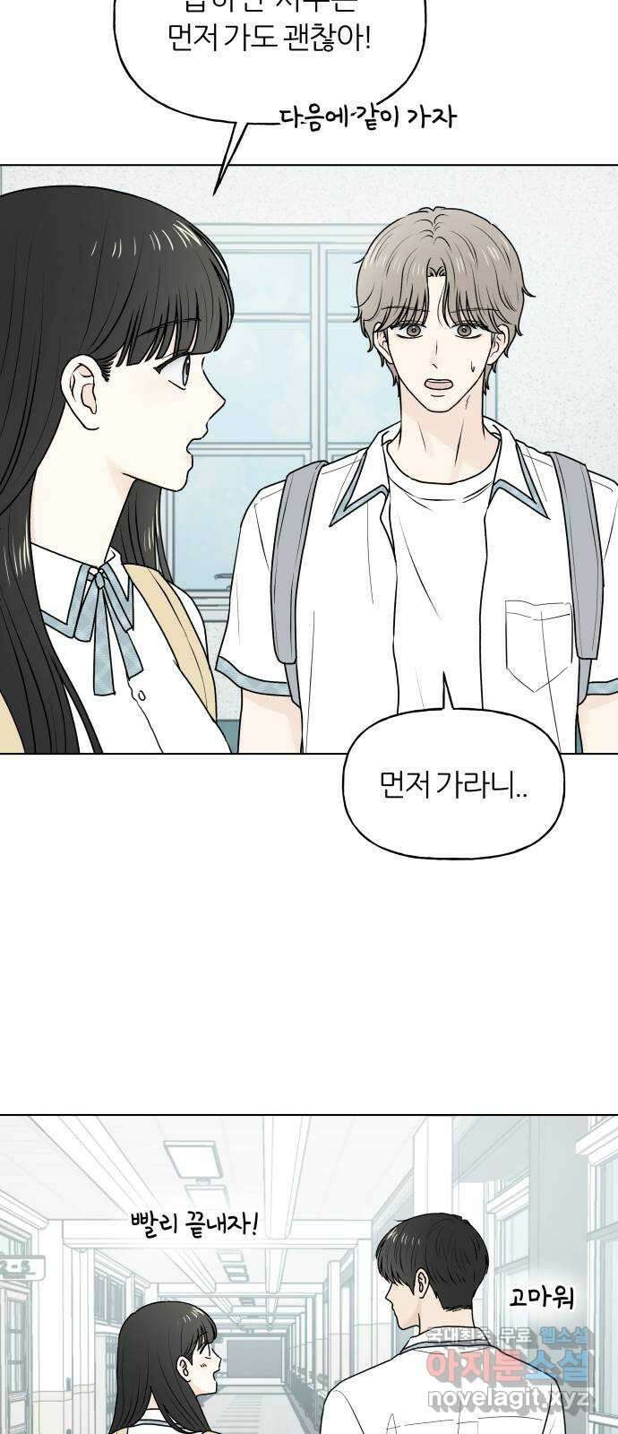 여름의 너에게 55화 7