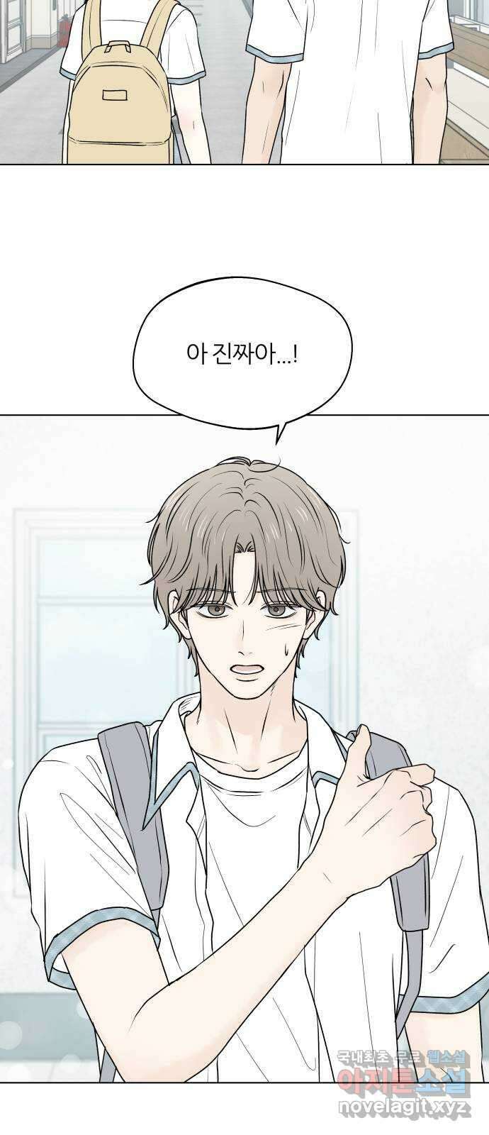 여름의 너에게 55화 8