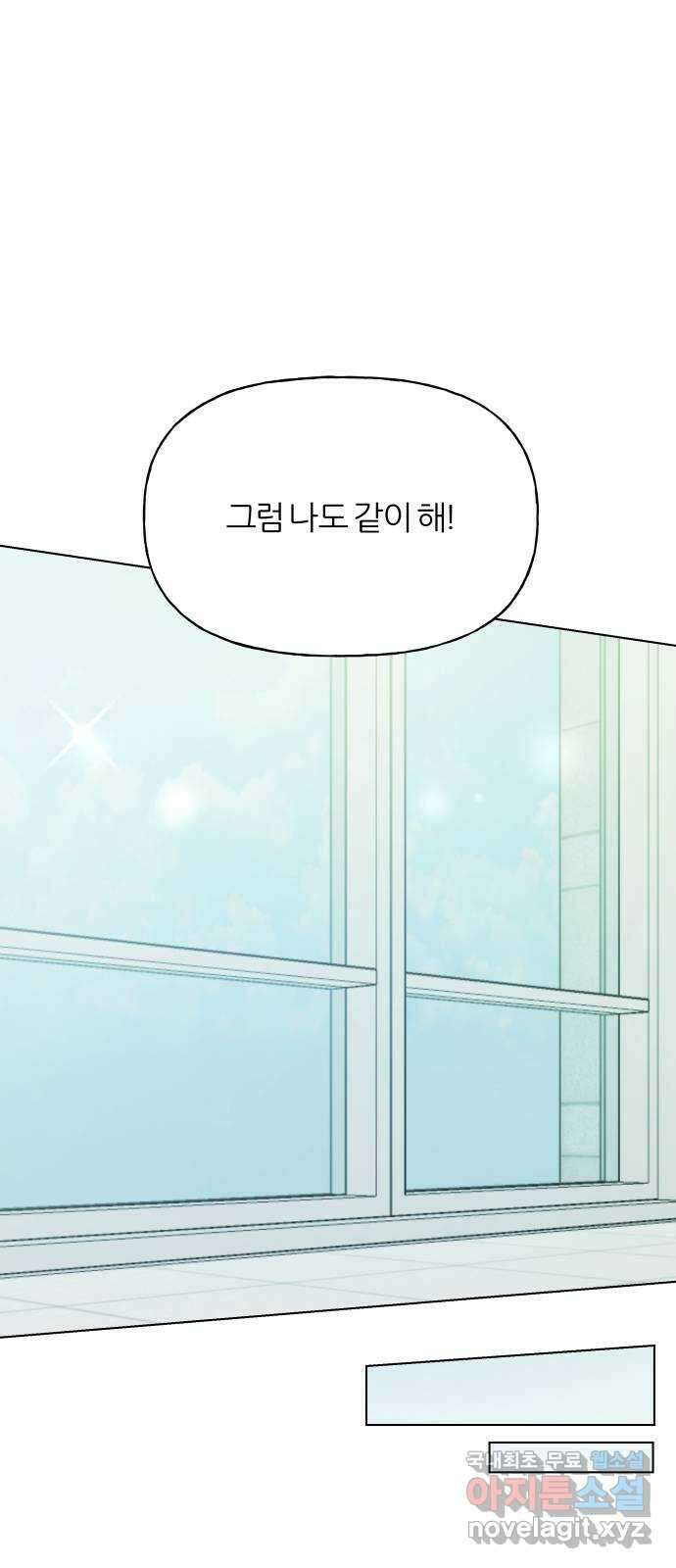 여름의 너에게 55화 9