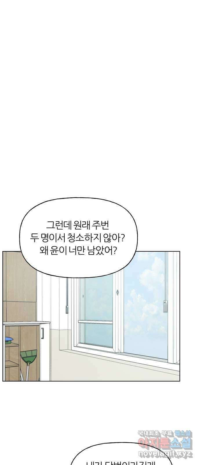 여름의 너에게 55화 10
