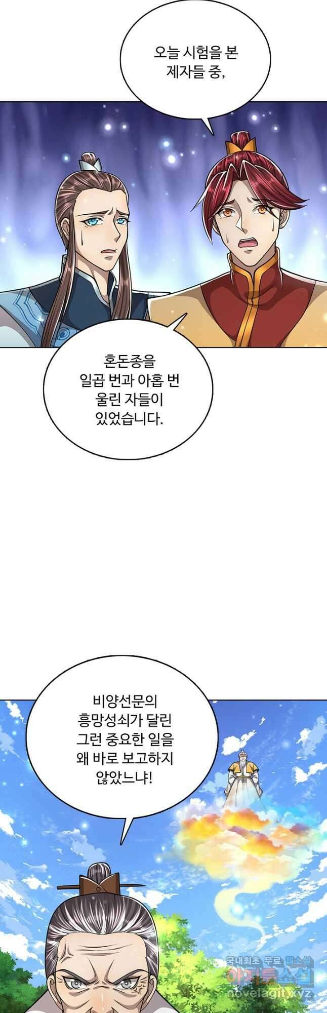 100만 년 만에 귀환하다 193화 2