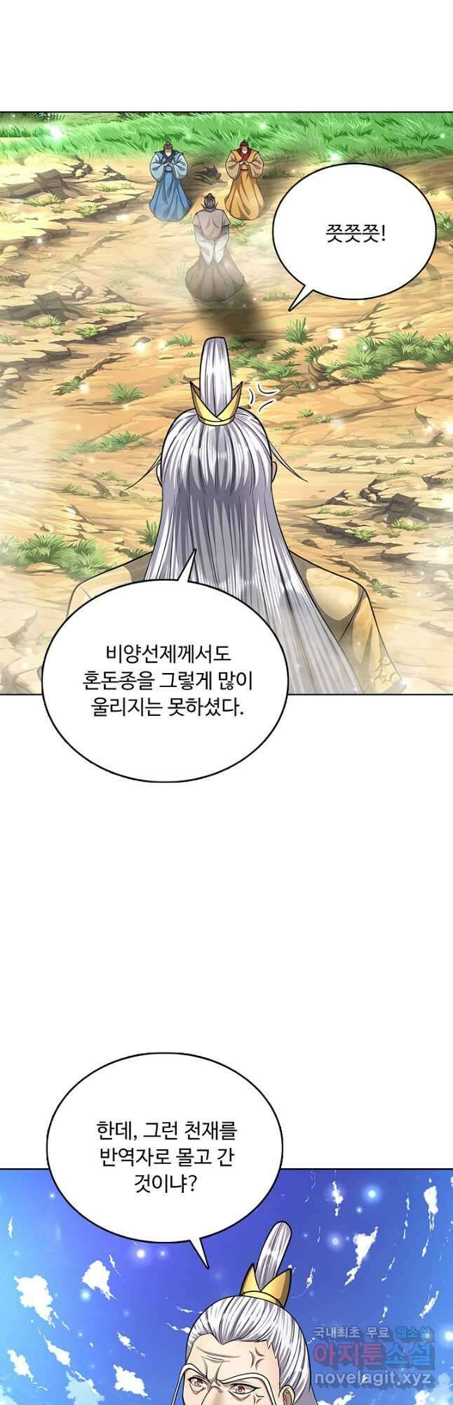100만 년 만에 귀환하다 193화 9