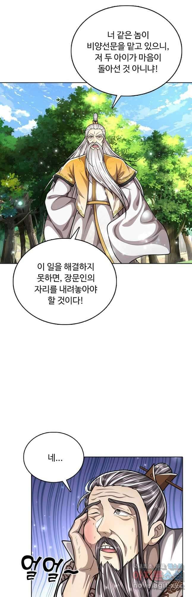 100만 년 만에 귀환하다 193화 18