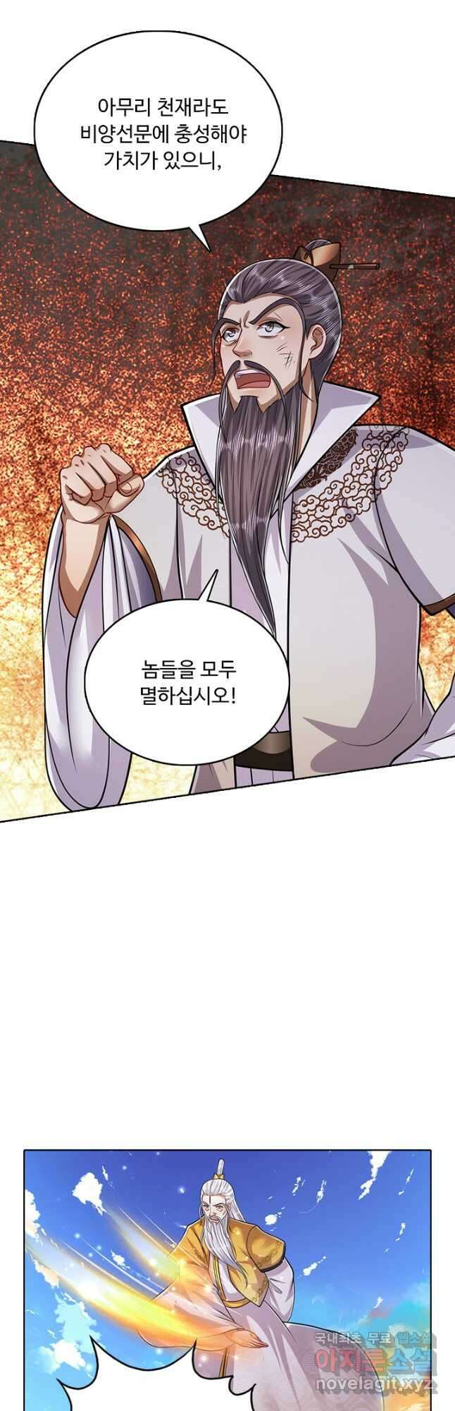100만 년 만에 귀환하다 193화 32