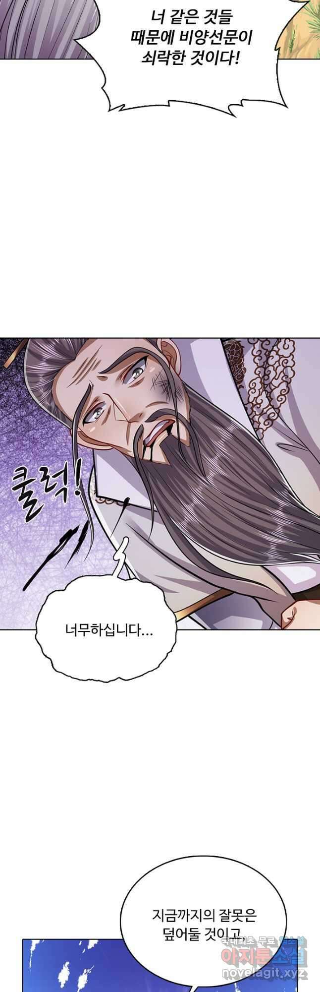 100만 년 만에 귀환하다 193화 36