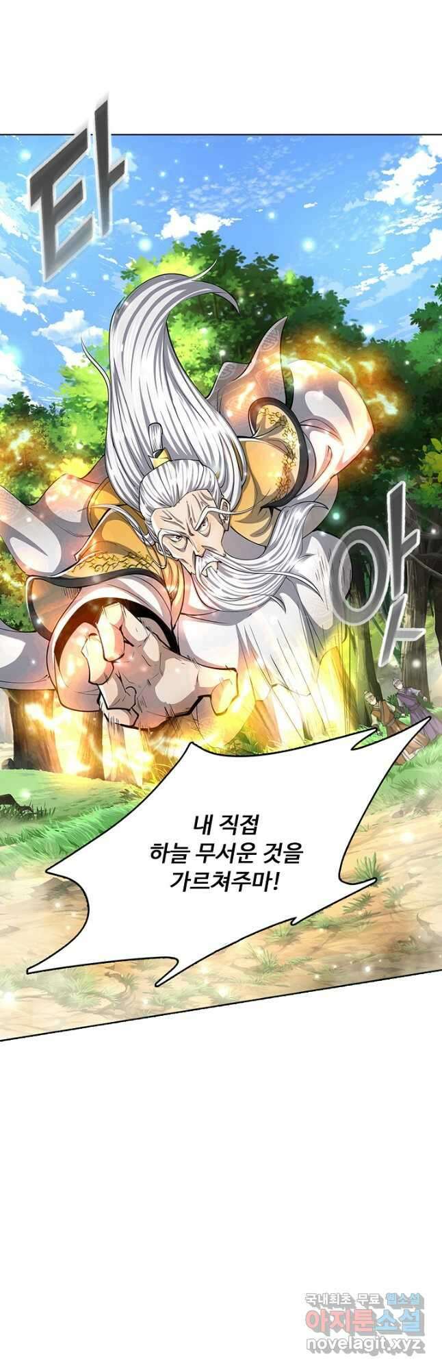 100만 년 만에 귀환하다 193화 43