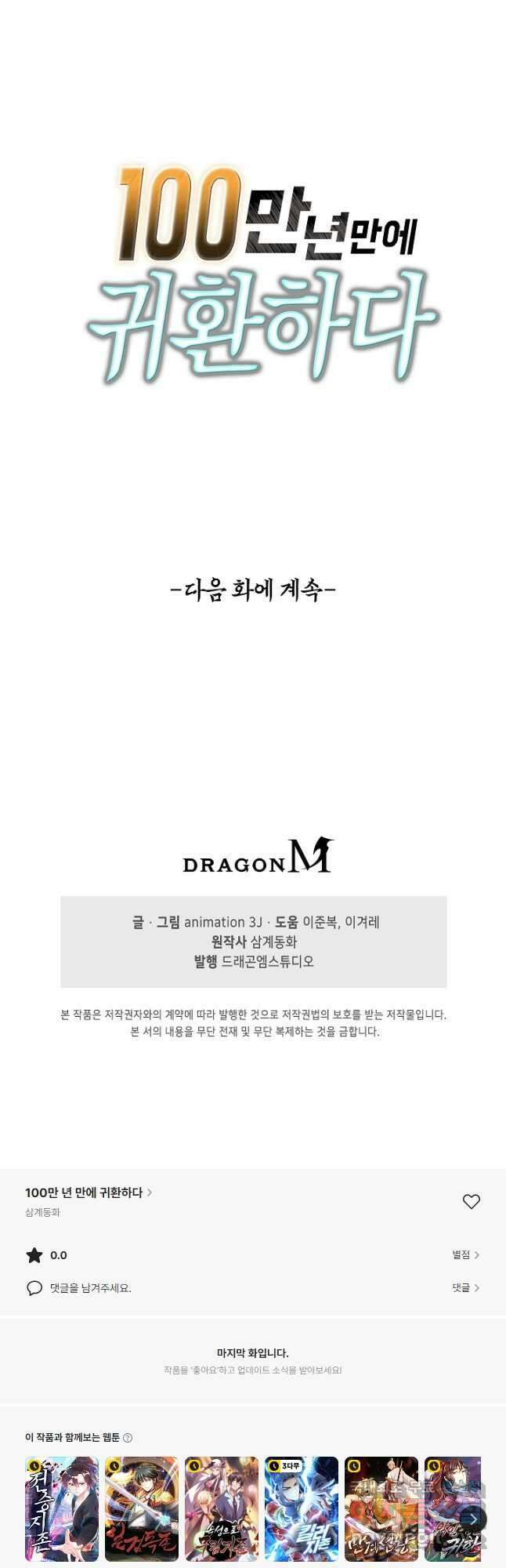 100만 년 만에 귀환하다 193화 44
