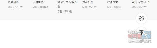 100만 년 만에 귀환하다 193화 45