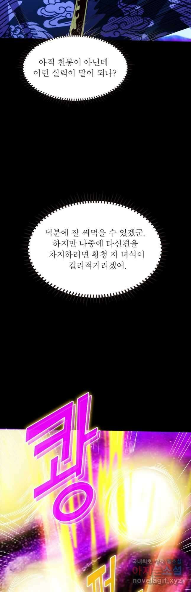 소르골 전기:천년전쟁 277화 6