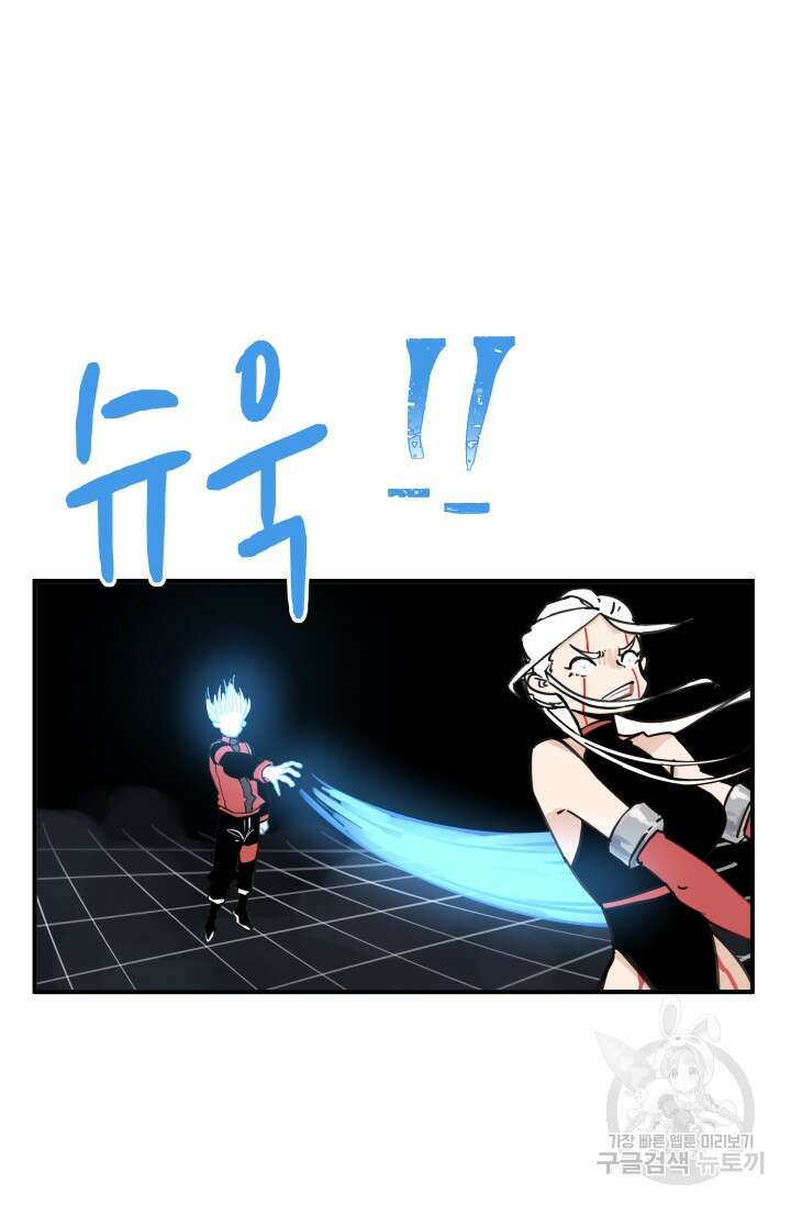 최강 초능력자가 힘을 숨김 66화 8