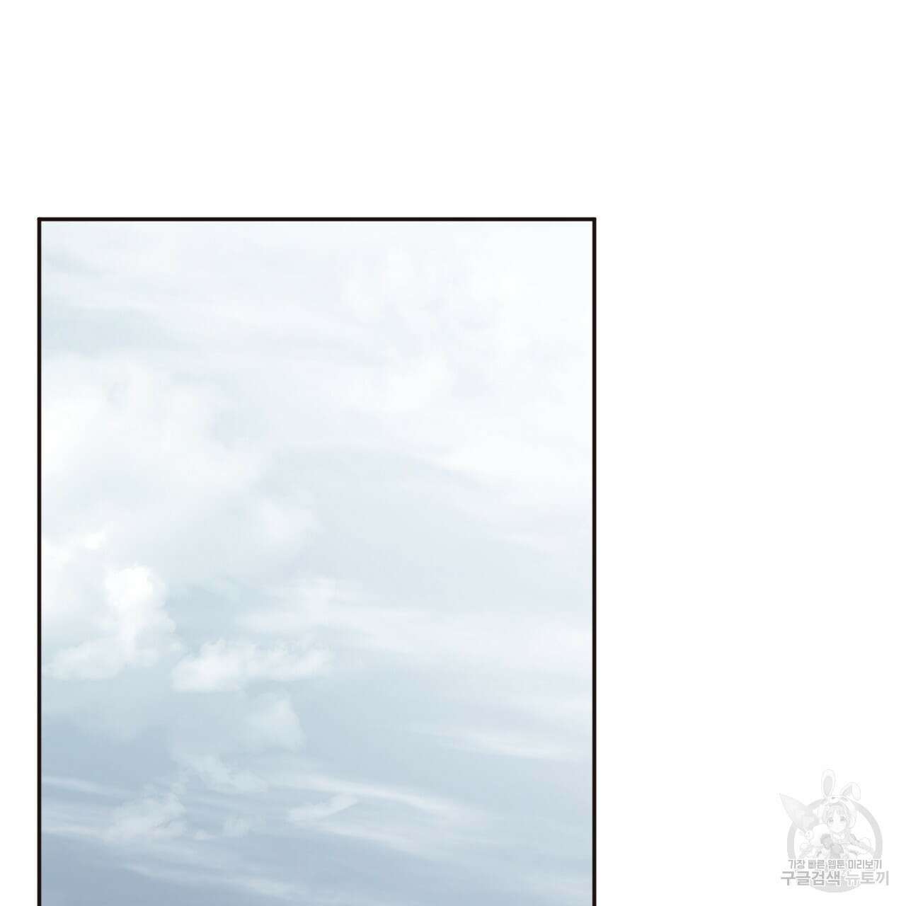 상호 불가침 안 합니다 64화 2