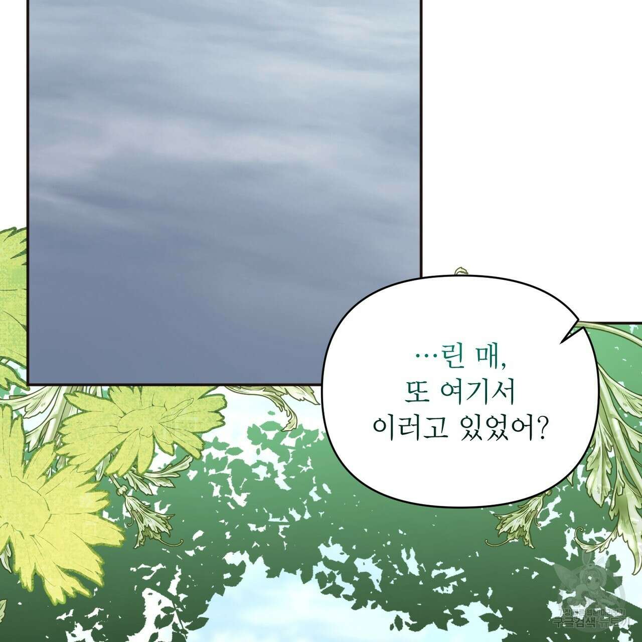 상호 불가침 안 합니다 64화 3
