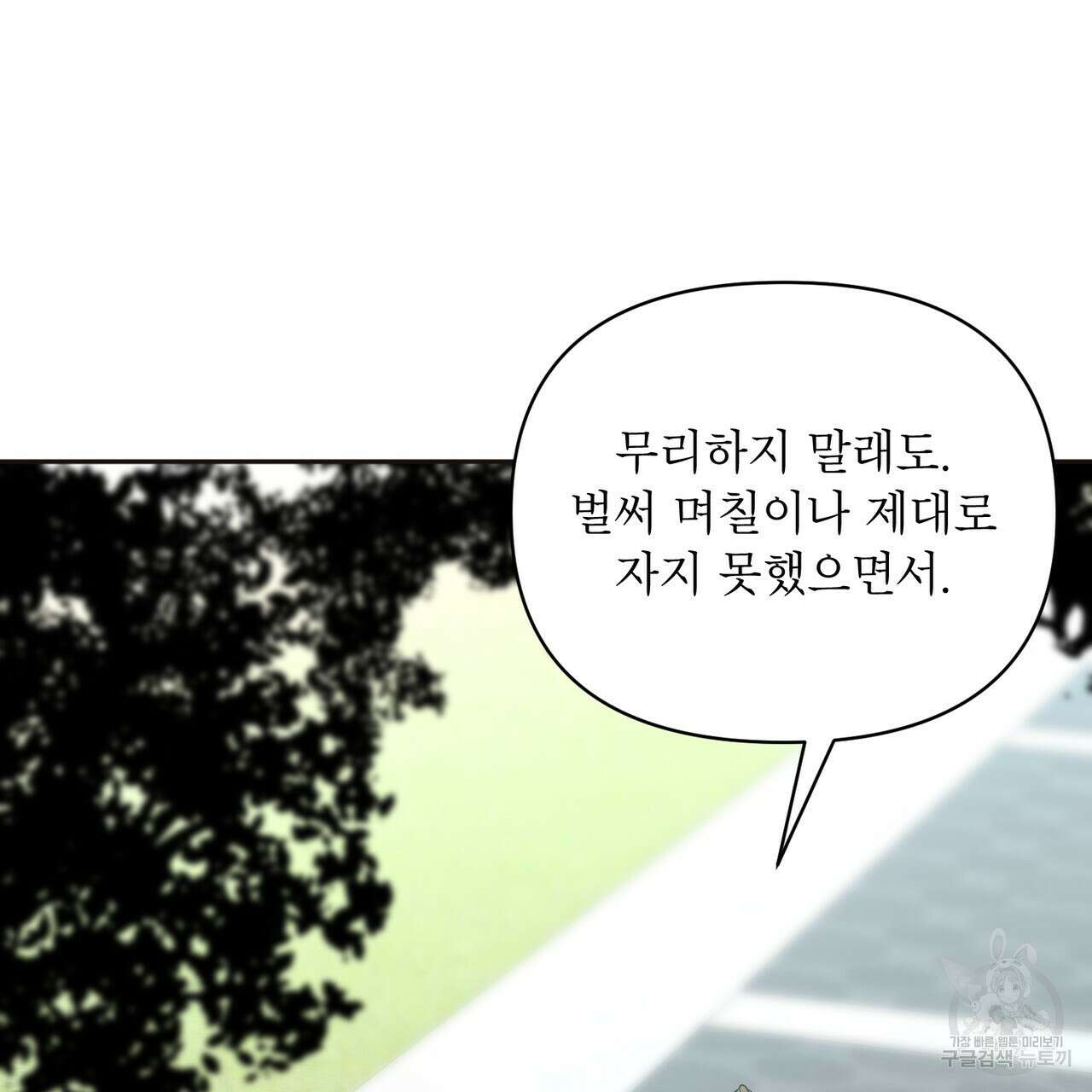 상호 불가침 안 합니다 64화 8