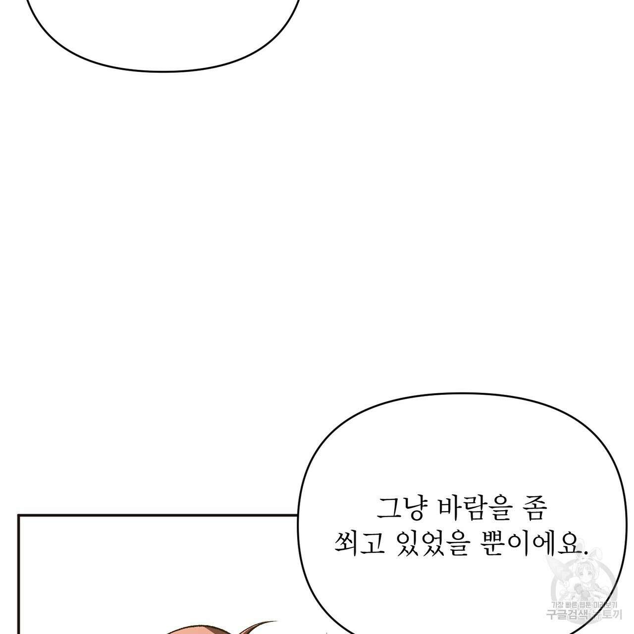 상호 불가침 안 합니다 64화 10