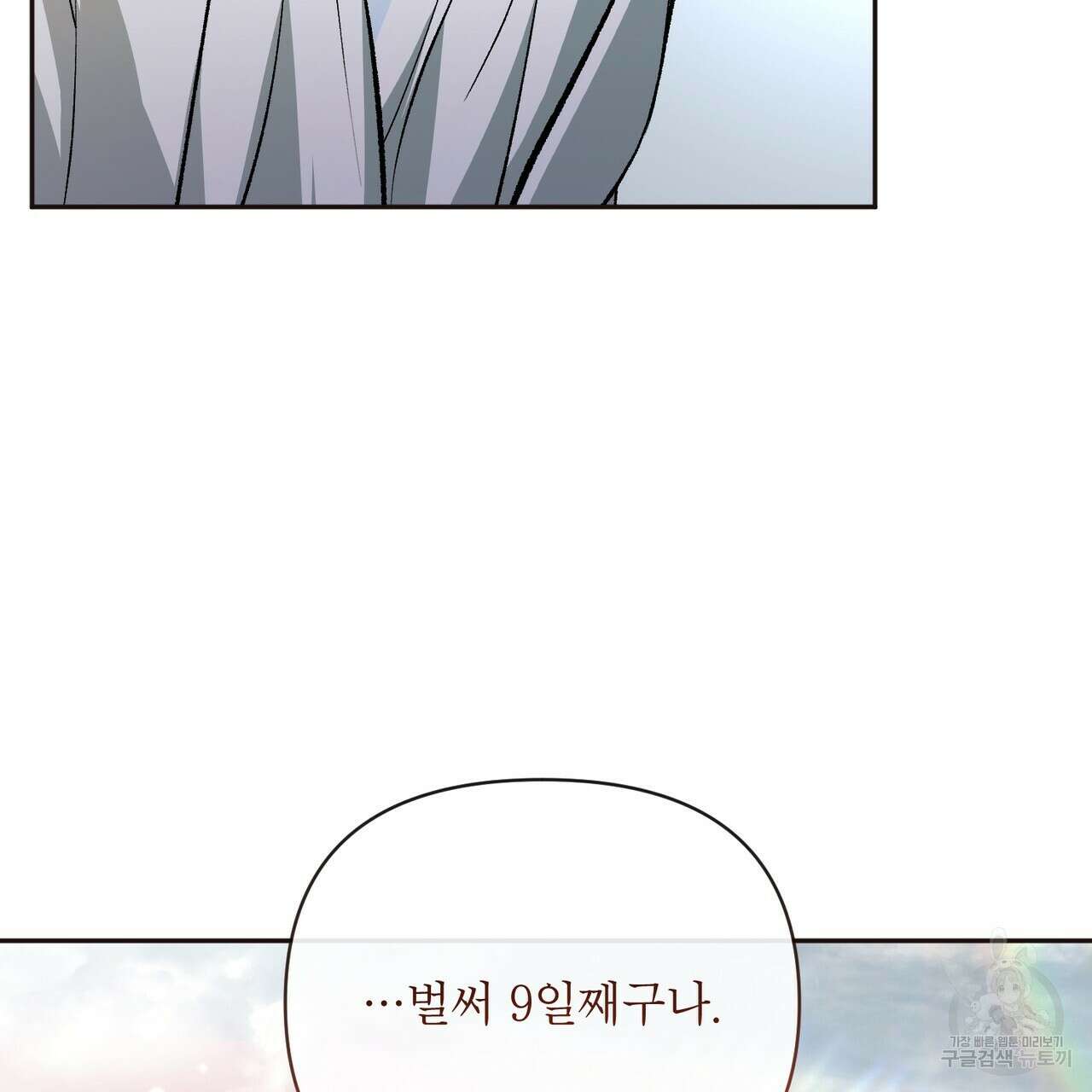 상호 불가침 안 합니다 64화 12
