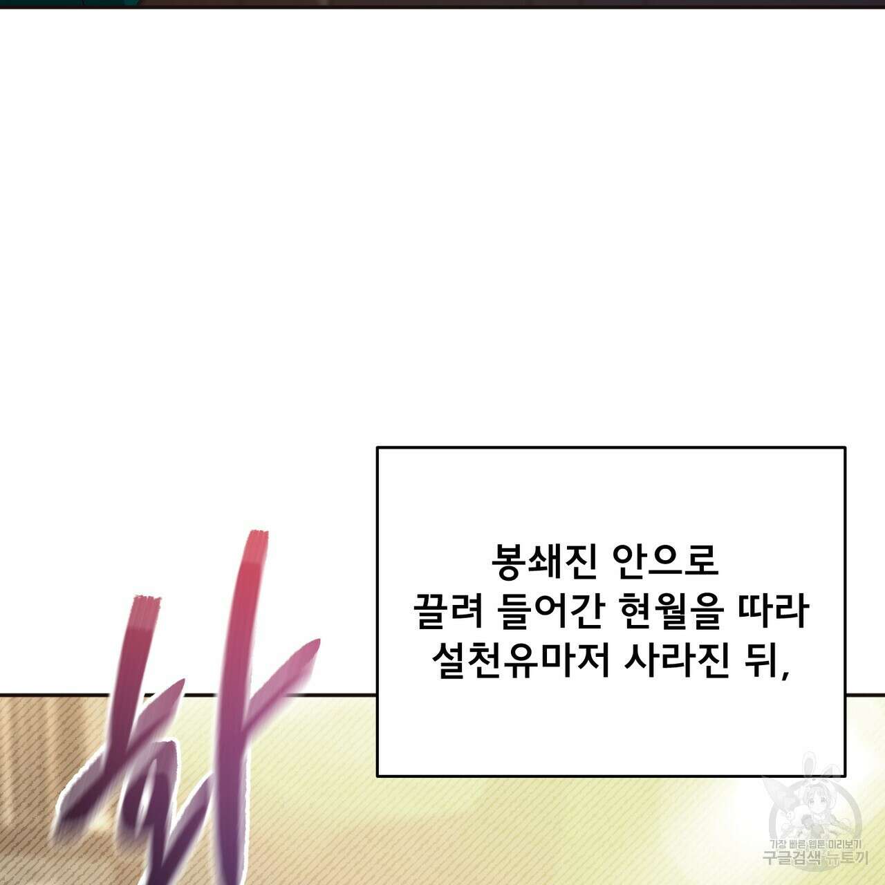 상호 불가침 안 합니다 64화 15