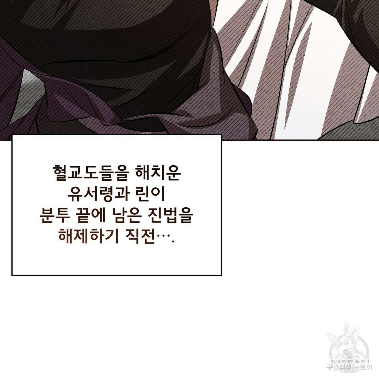 상호 불가침 안 합니다 64화 17
