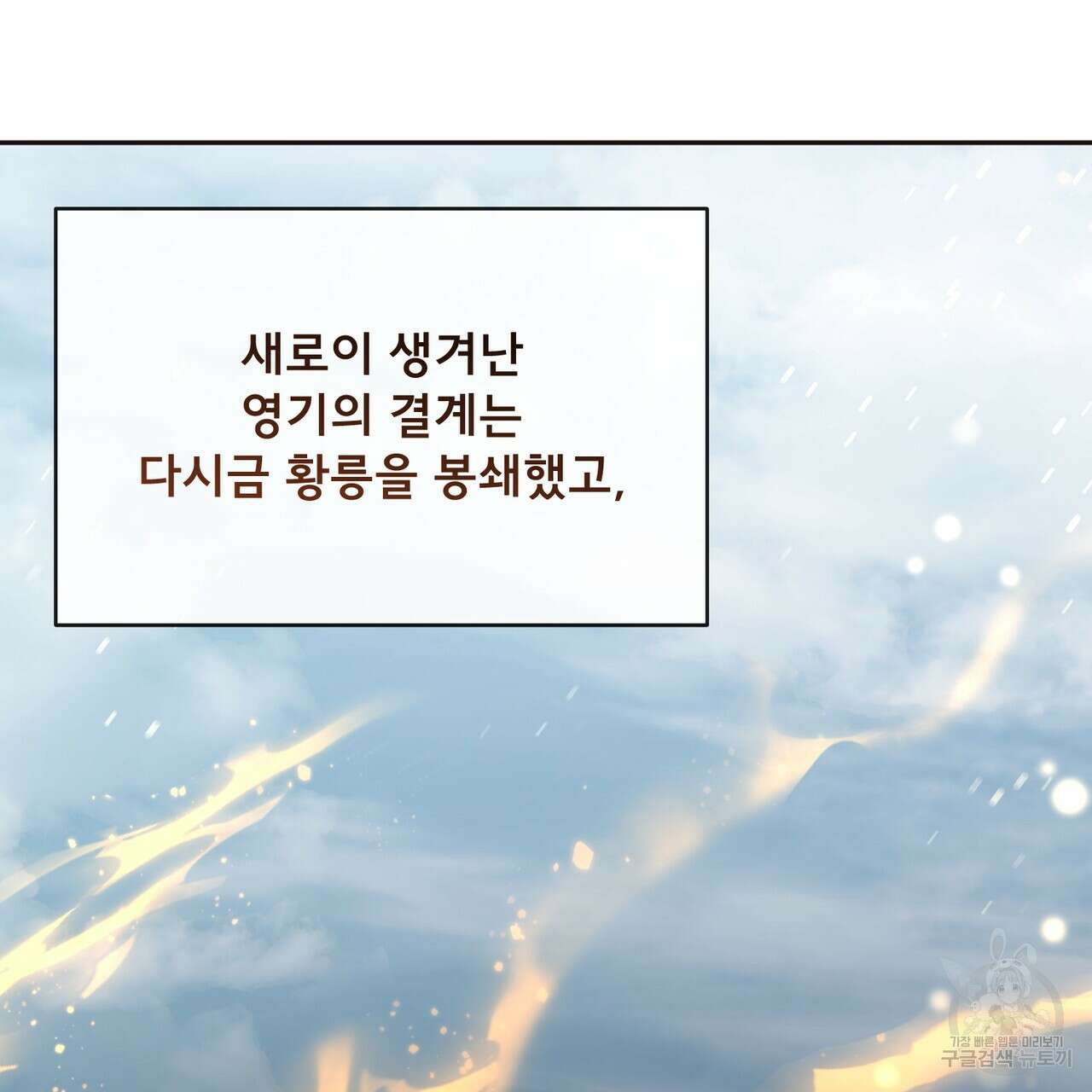 상호 불가침 안 합니다 64화 21