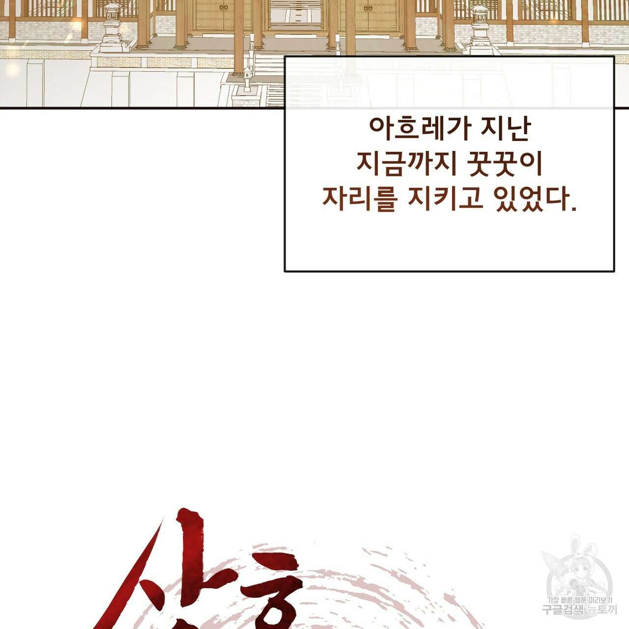 상호 불가침 안 합니다 64화 23