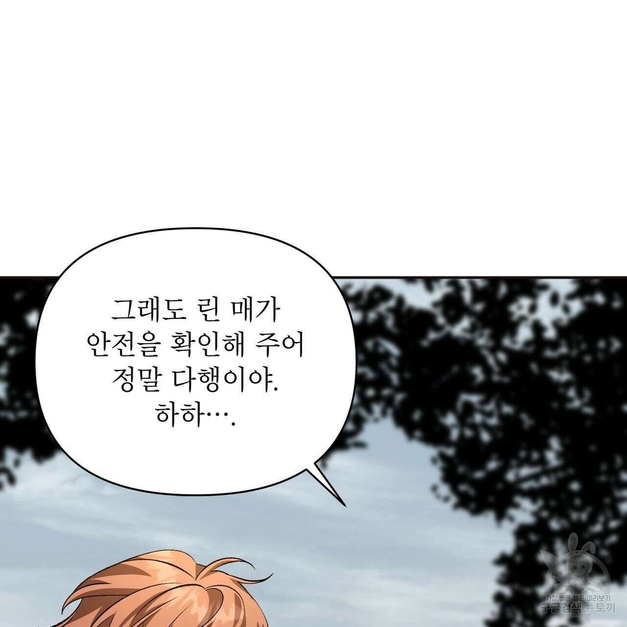 상호 불가침 안 합니다 64화 25