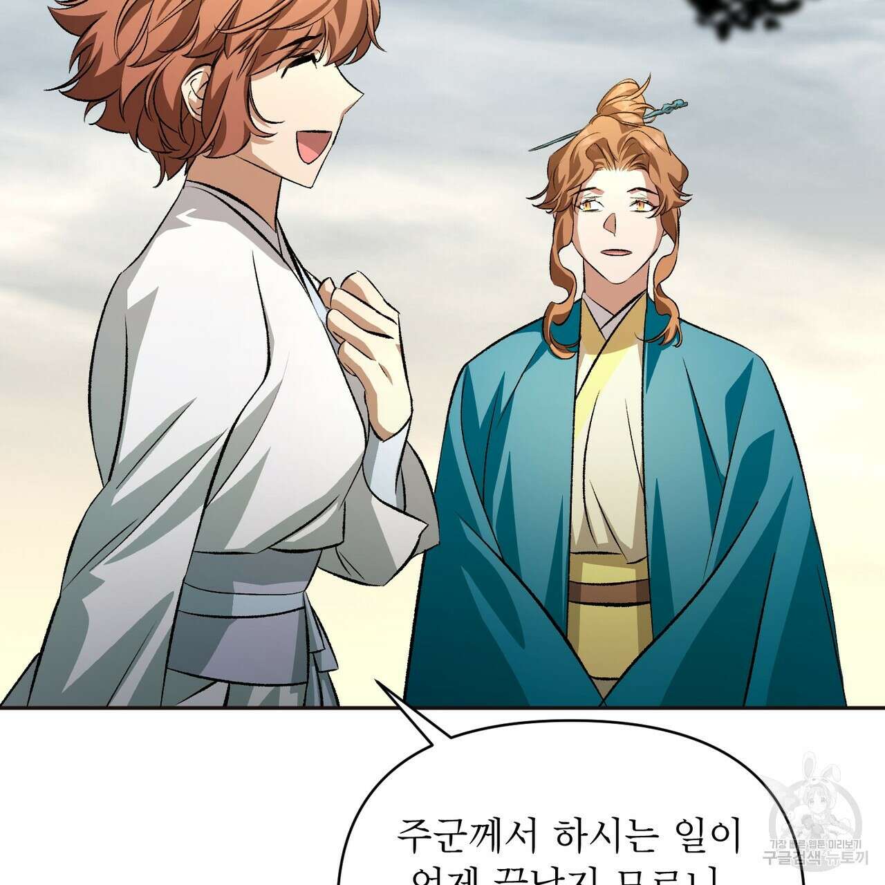 상호 불가침 안 합니다 64화 26