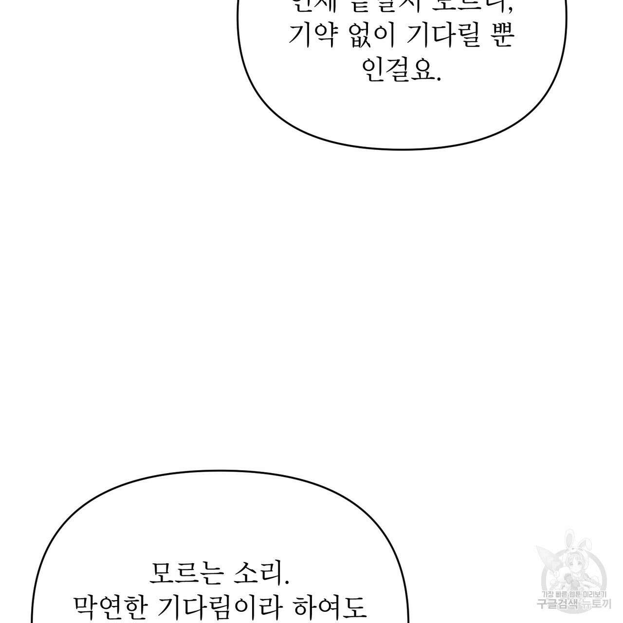 상호 불가침 안 합니다 64화 27