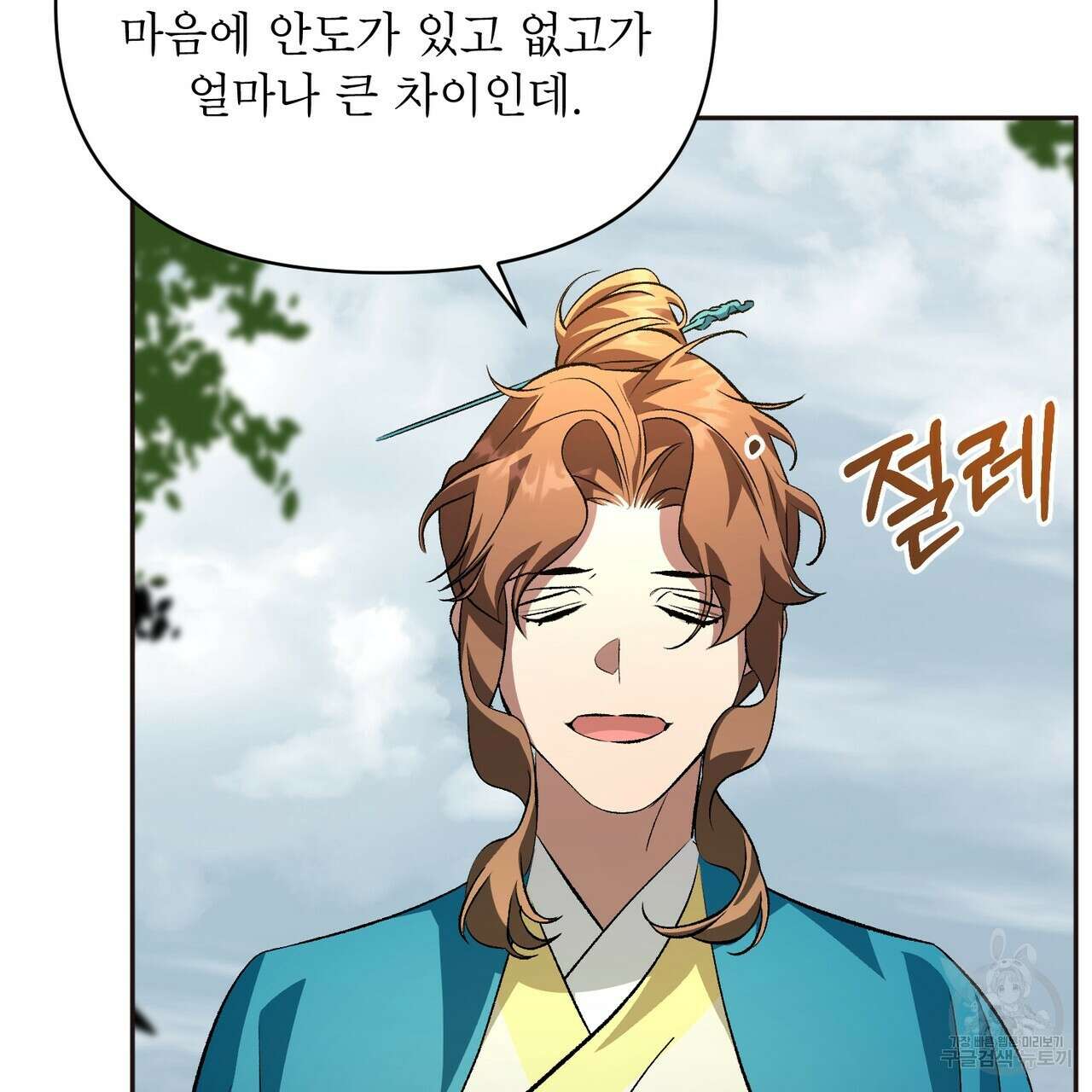 상호 불가침 안 합니다 64화 28