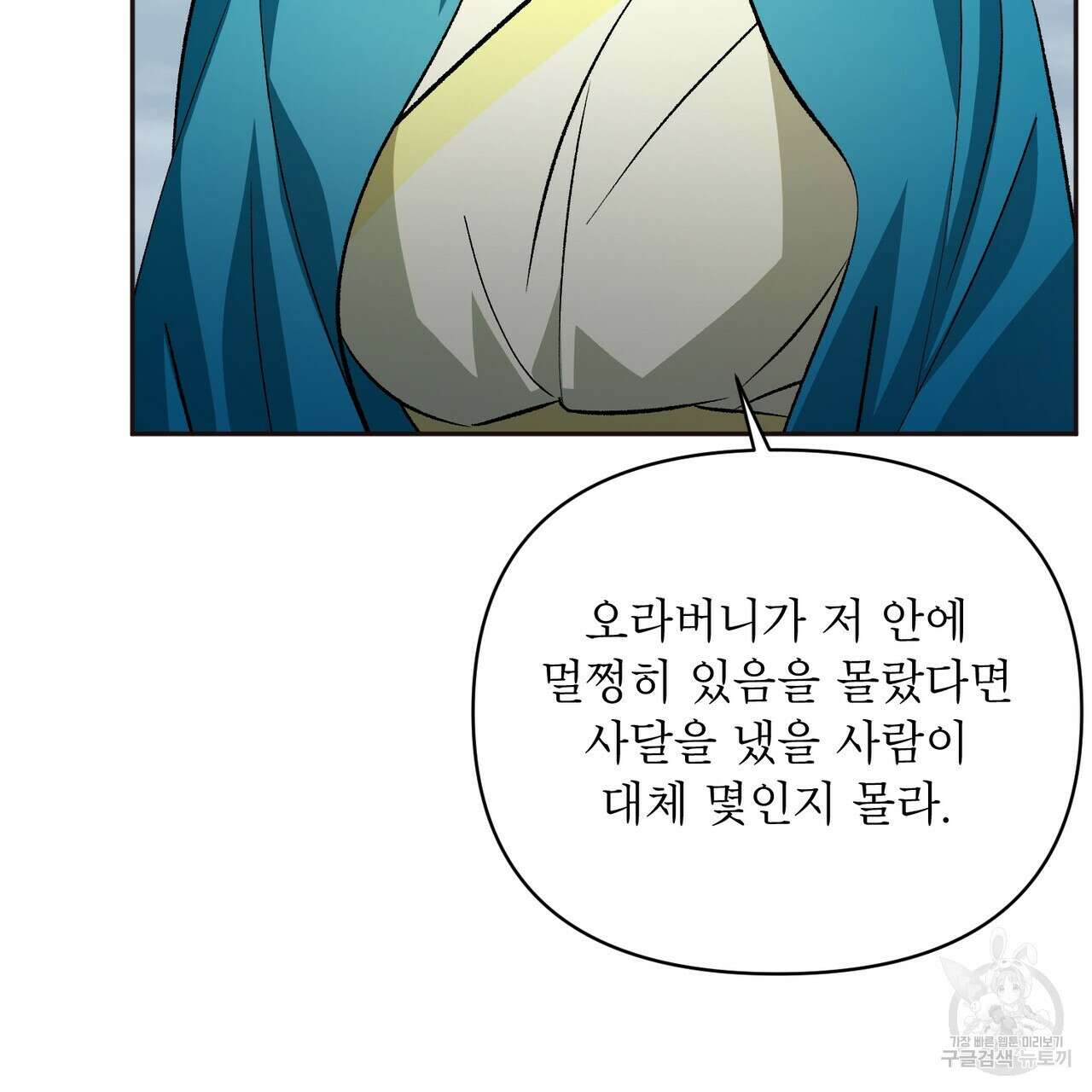 상호 불가침 안 합니다 64화 29