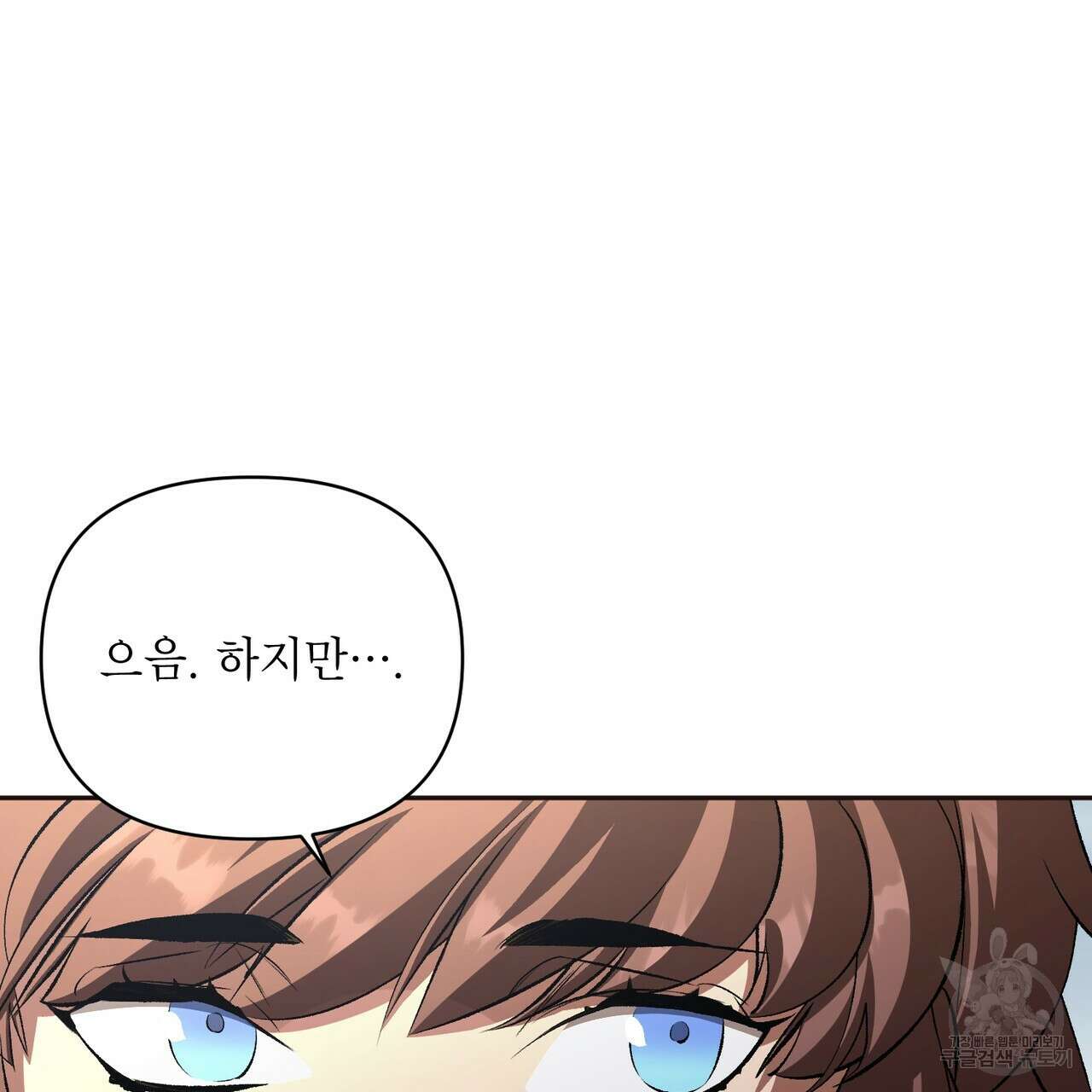 상호 불가침 안 합니다 64화 30