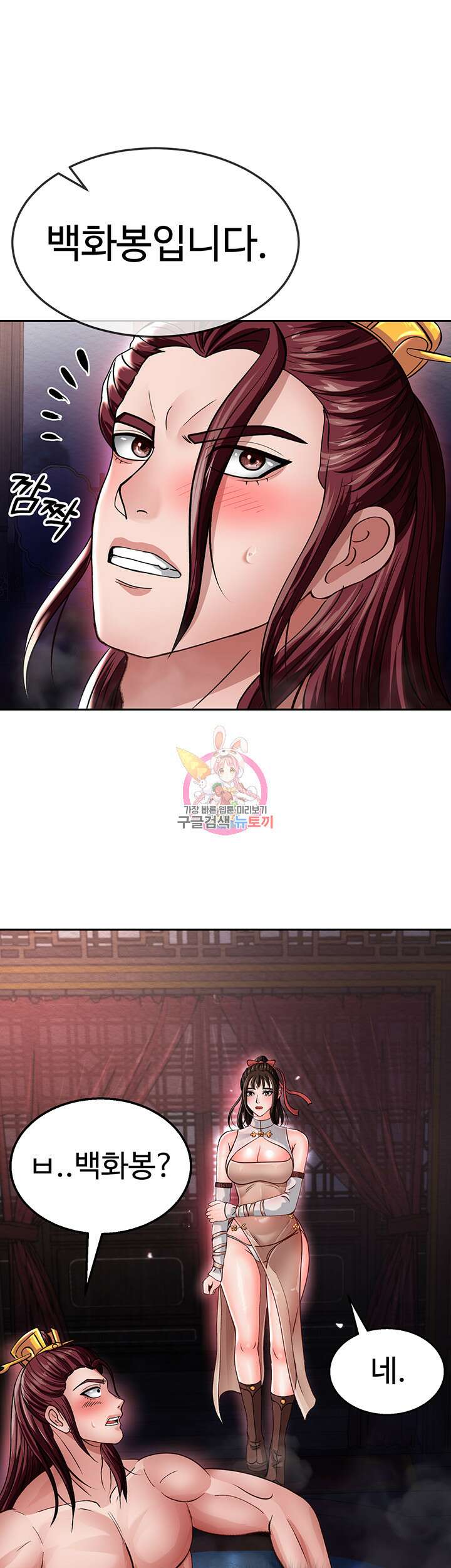 무협지 안으로 들어와버렸다. 12화 1