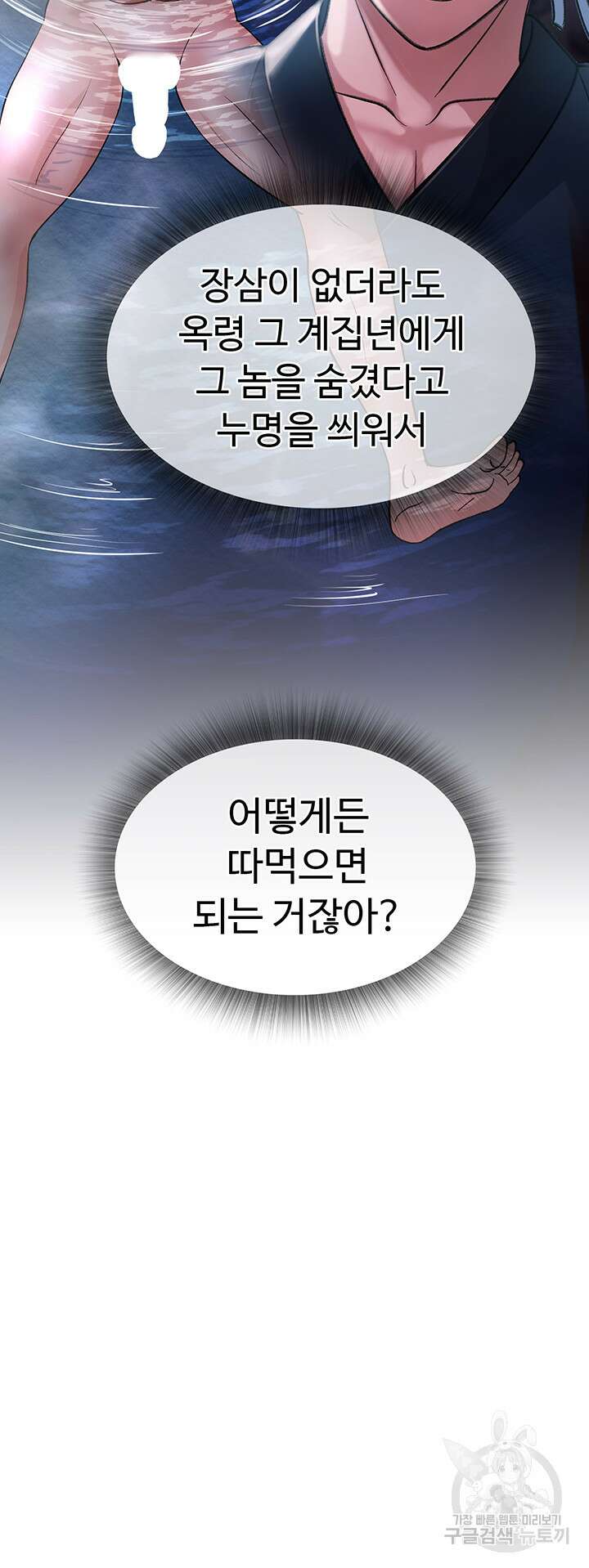 무협지 안으로 들어와버렸다. 12화 3