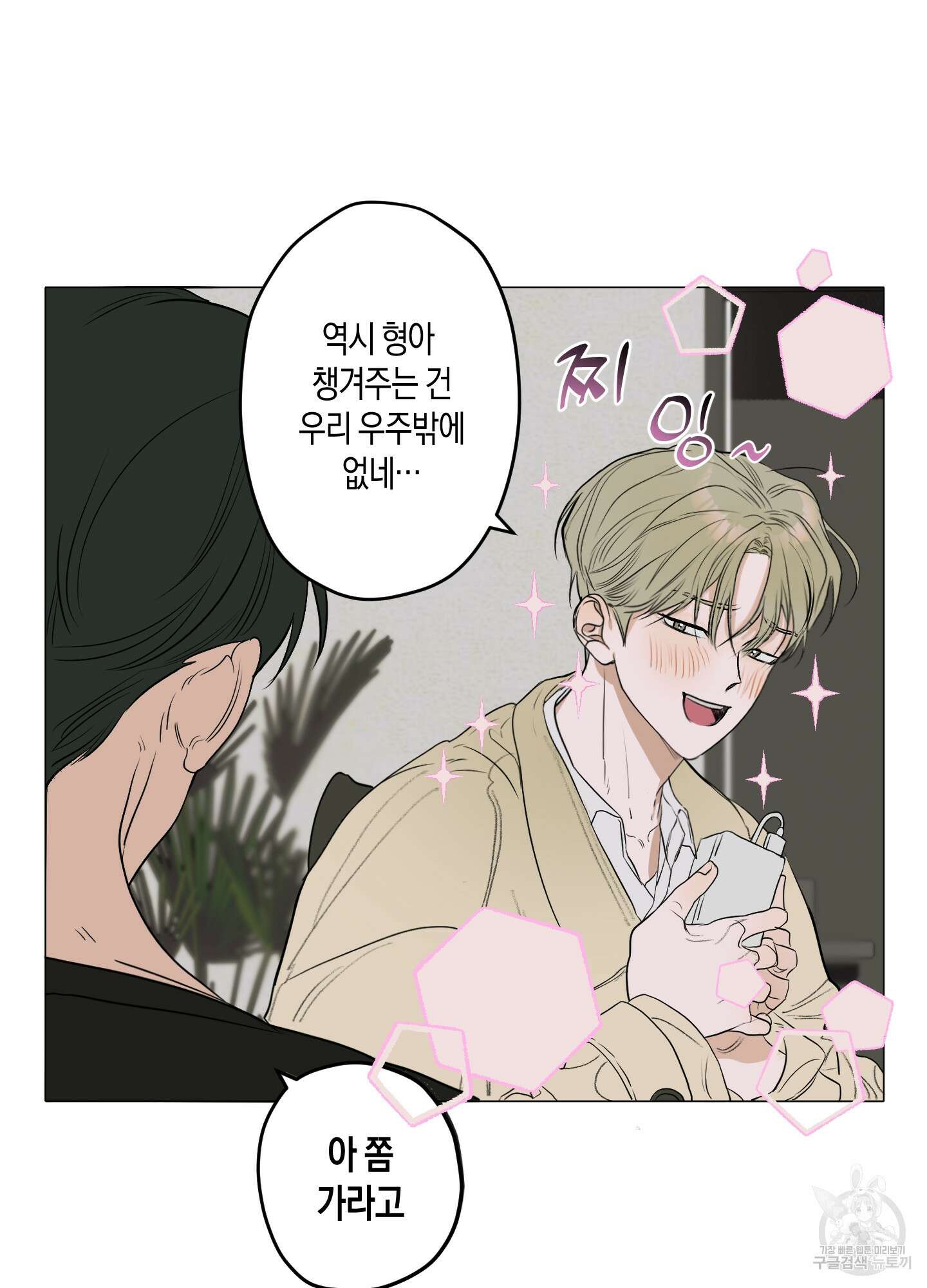 꽃이 지는 연못 1화 18