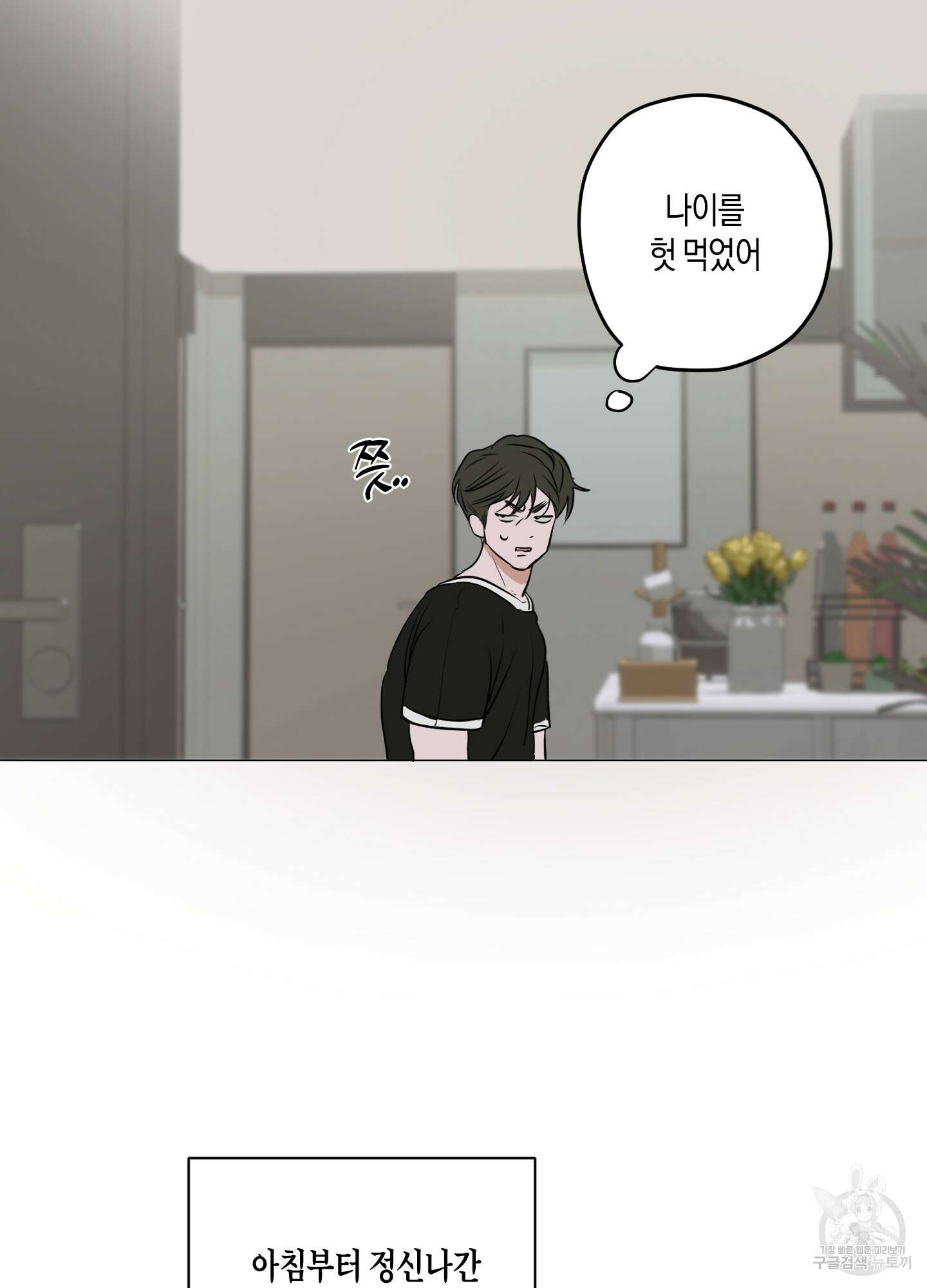 꽃이 지는 연못 1화 21