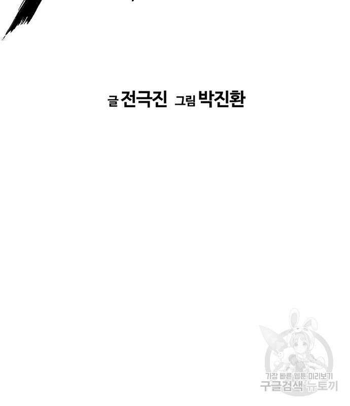브레이커 : 이터널 포스 89화 3