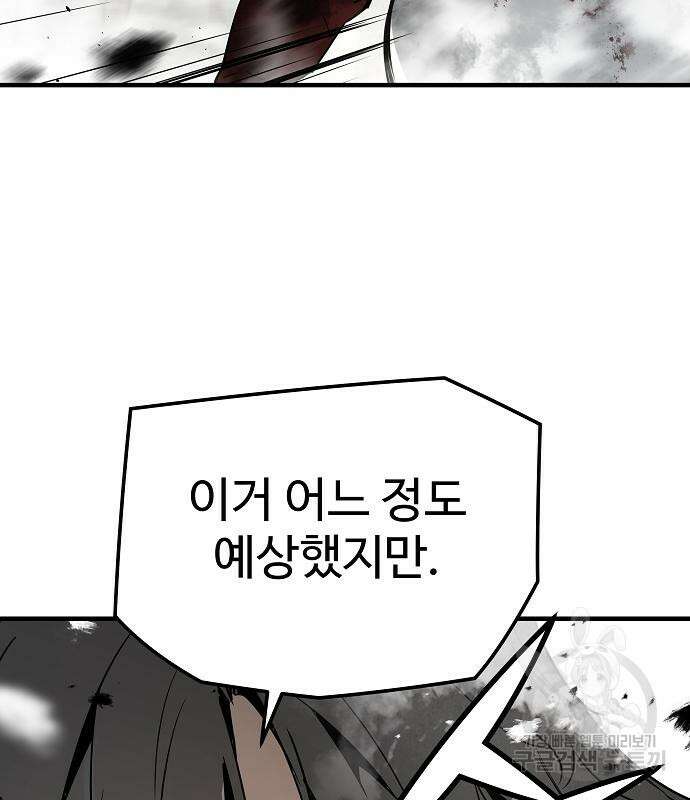 브레이커 : 이터널 포스 89화 12