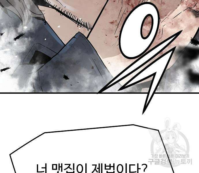 브레이커 : 이터널 포스 89화 14