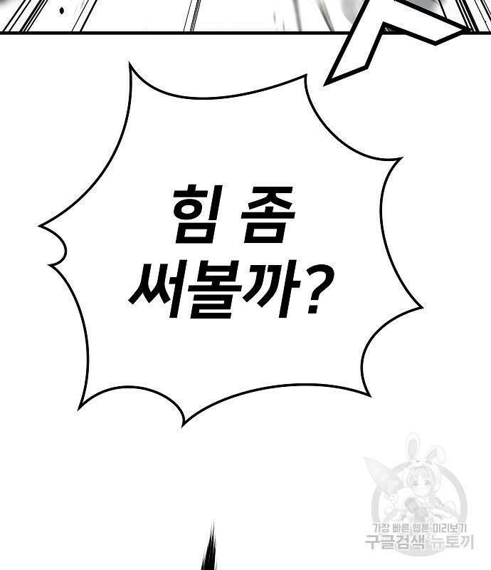 브레이커 : 이터널 포스 89화 19