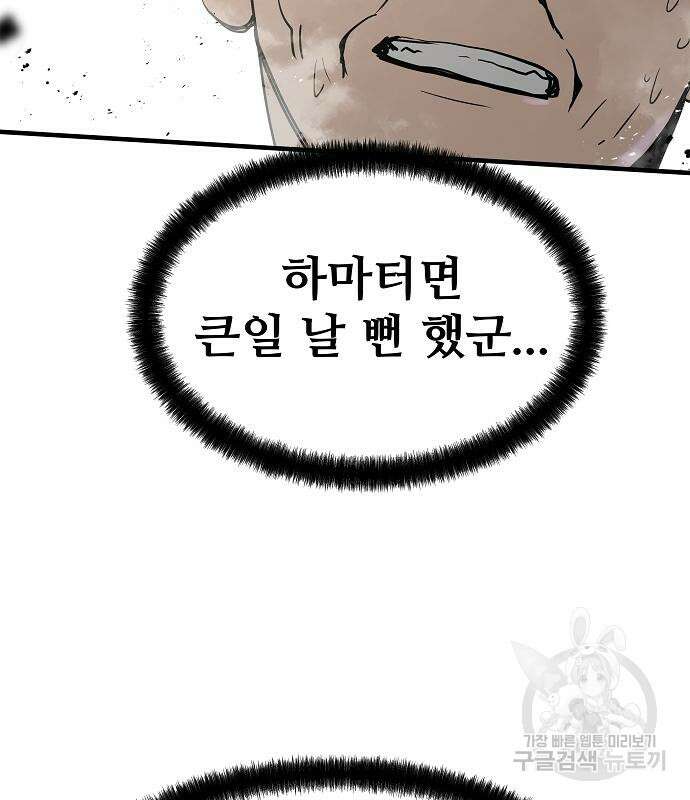 브레이커 : 이터널 포스 89화 36