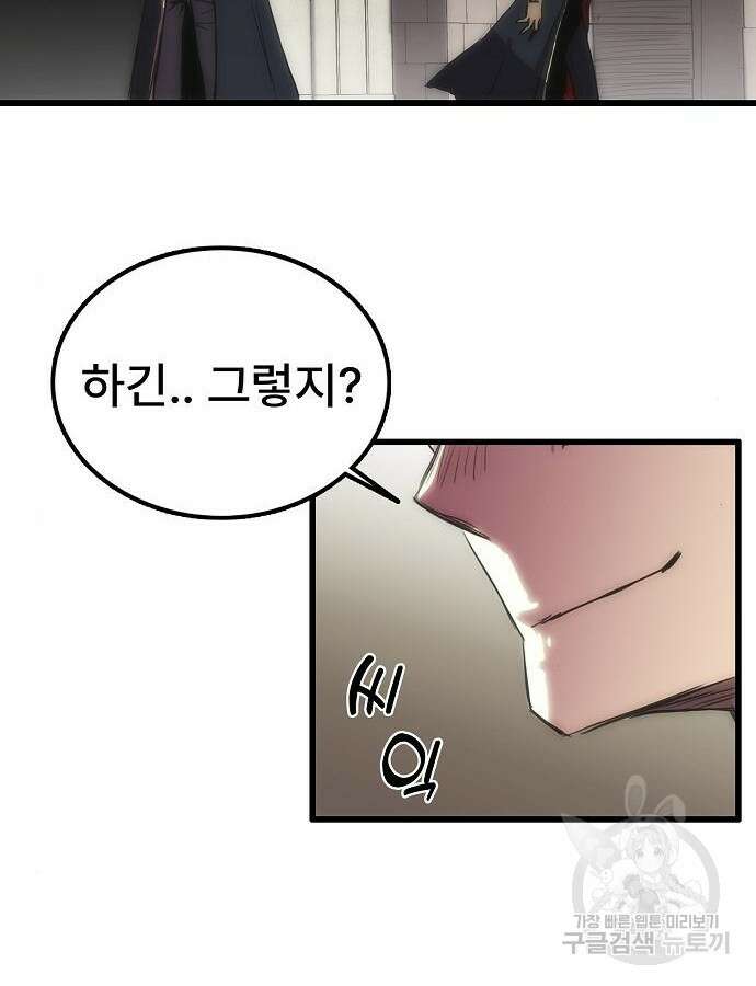 사냥개의 회귀본능 7화 2