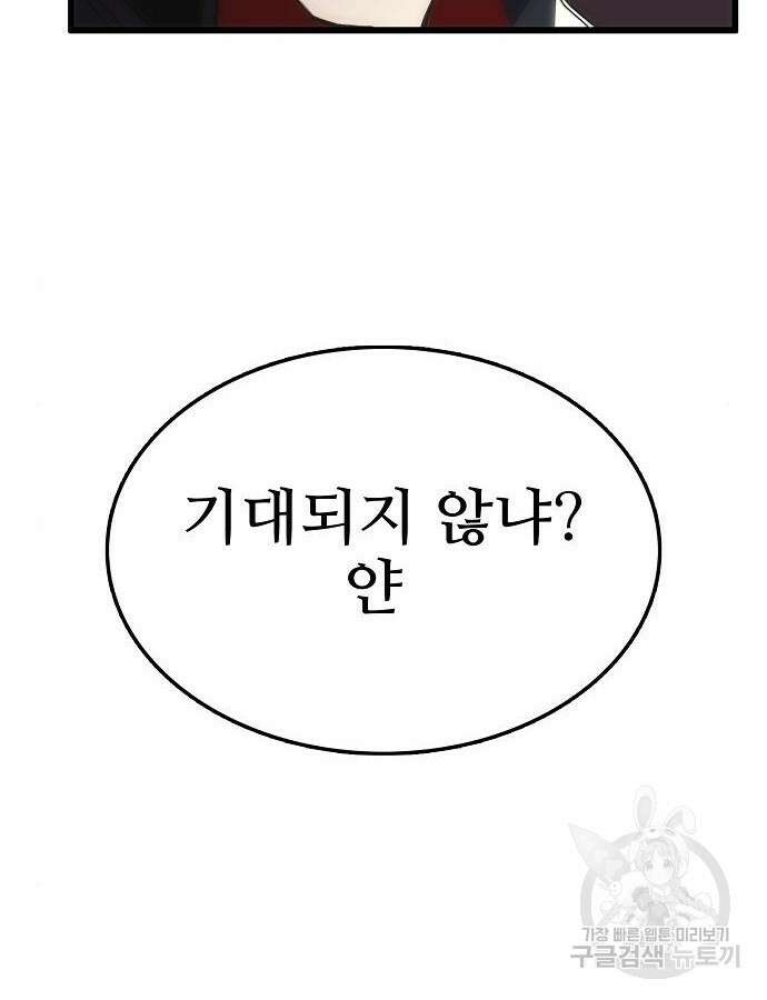 사냥개의 회귀본능 7화 8