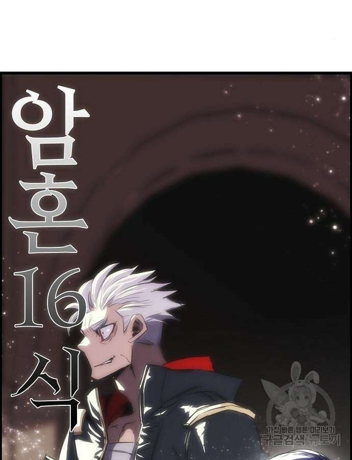 사냥개의 회귀본능 7화 10