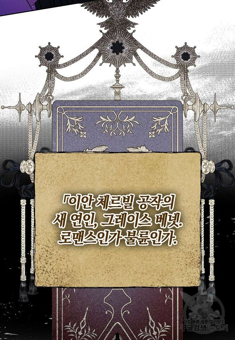 엑스트라에게 남주들을 빼앗겼다 14화 5