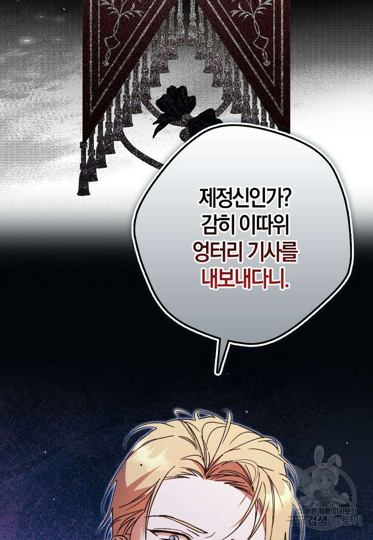 엑스트라에게 남주들을 빼앗겼다 14화 6
