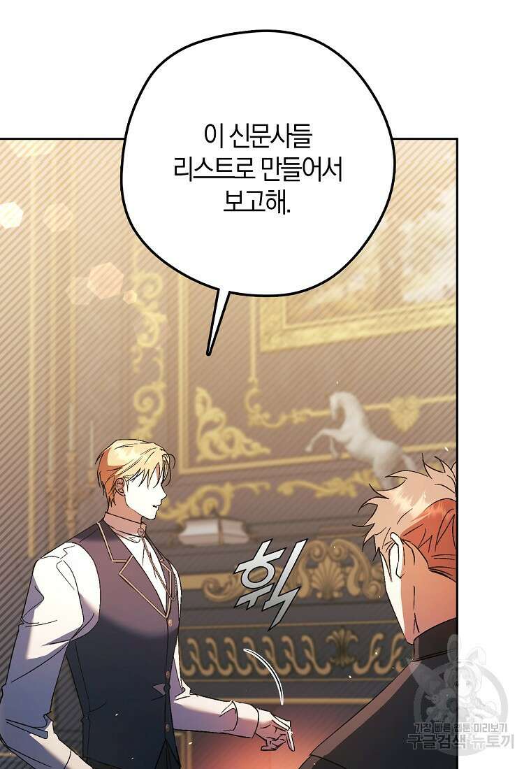 엑스트라에게 남주들을 빼앗겼다 14화 8