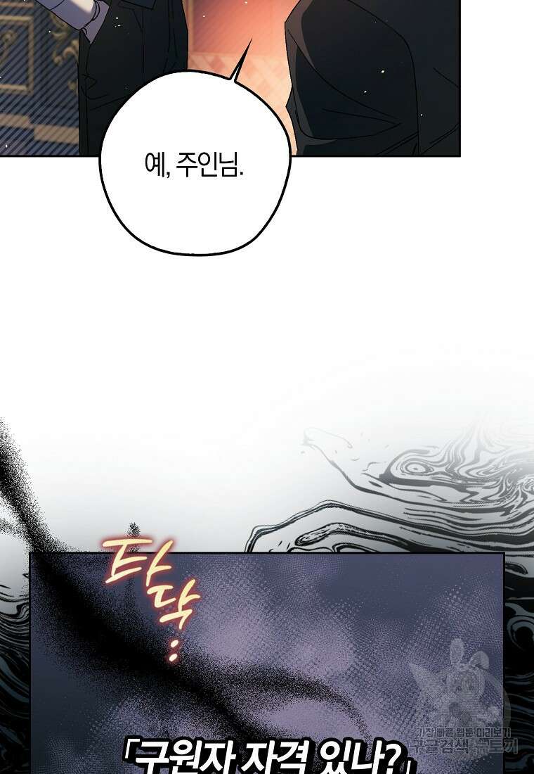 엑스트라에게 남주들을 빼앗겼다 14화 9