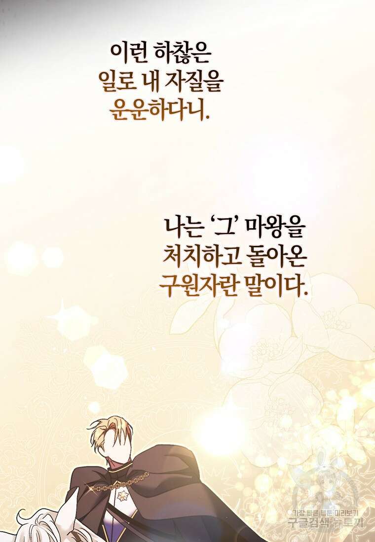 엑스트라에게 남주들을 빼앗겼다 14화 12