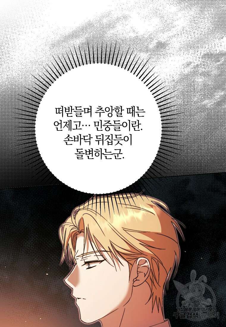 엑스트라에게 남주들을 빼앗겼다 14화 14