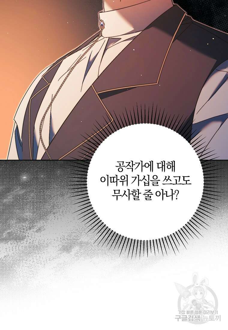 엑스트라에게 남주들을 빼앗겼다 14화 15