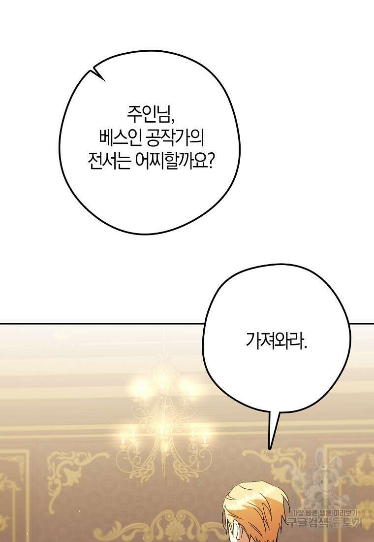 엑스트라에게 남주들을 빼앗겼다 14화 16