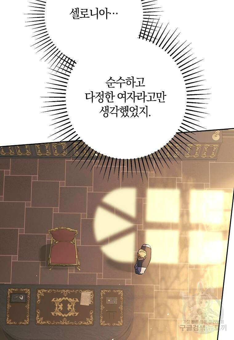 엑스트라에게 남주들을 빼앗겼다 14화 18